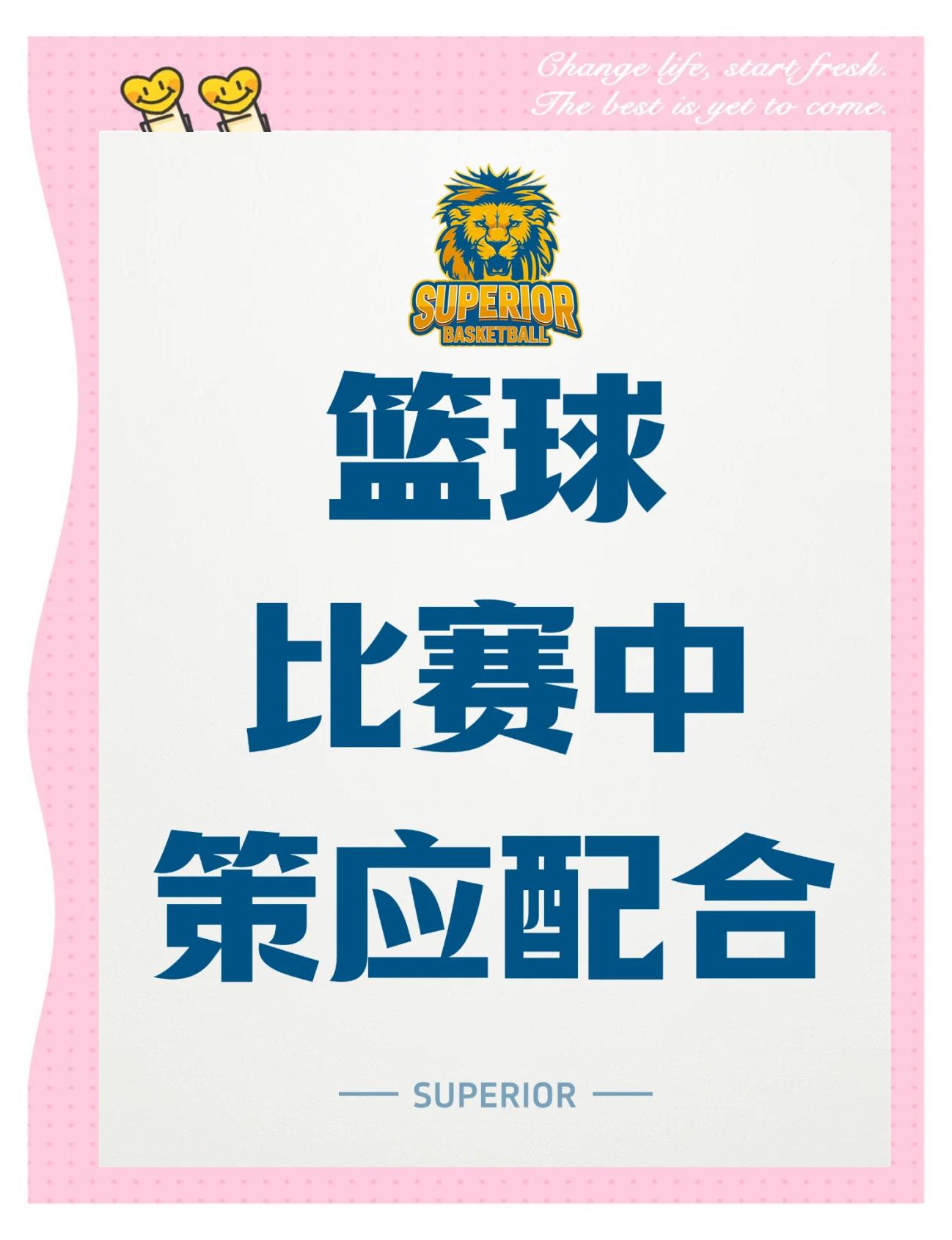 关于球队传球配合默契，战术变化多端，制胜关键在于团队合作！的信息